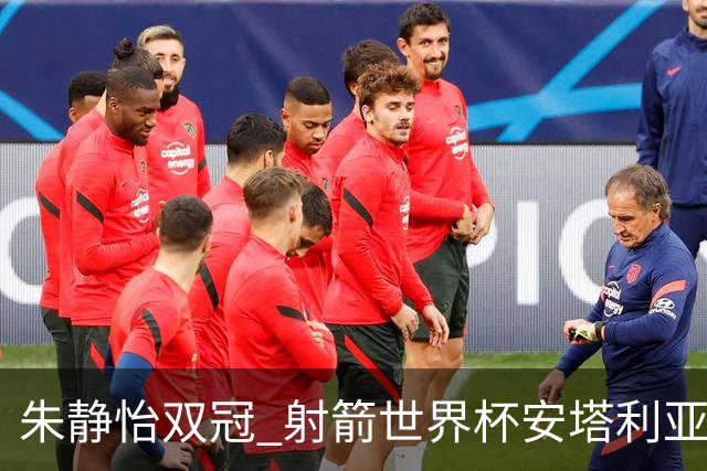 朱静怡双冠 射箭世界杯安塔利亚站中国队夺三金