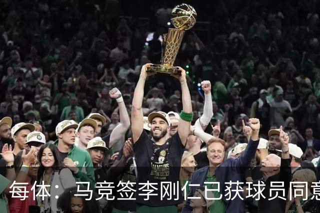 每体：马竞签李刚仁已获球员同意 阿尔瓦雷斯仍只想去巴萨