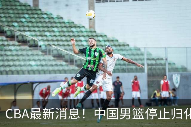 CBA最新消息！中国男篮停止归化，怀特塞德事件七月份出说明，新疆续约阿不都沙拉木